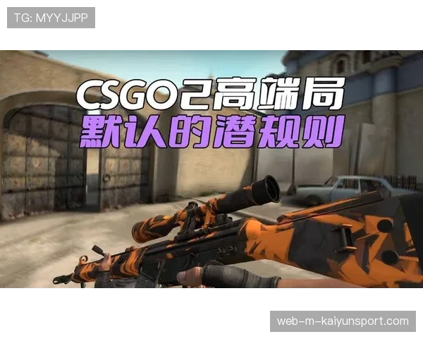 CSGO2高端局意识差距解析（369 ）